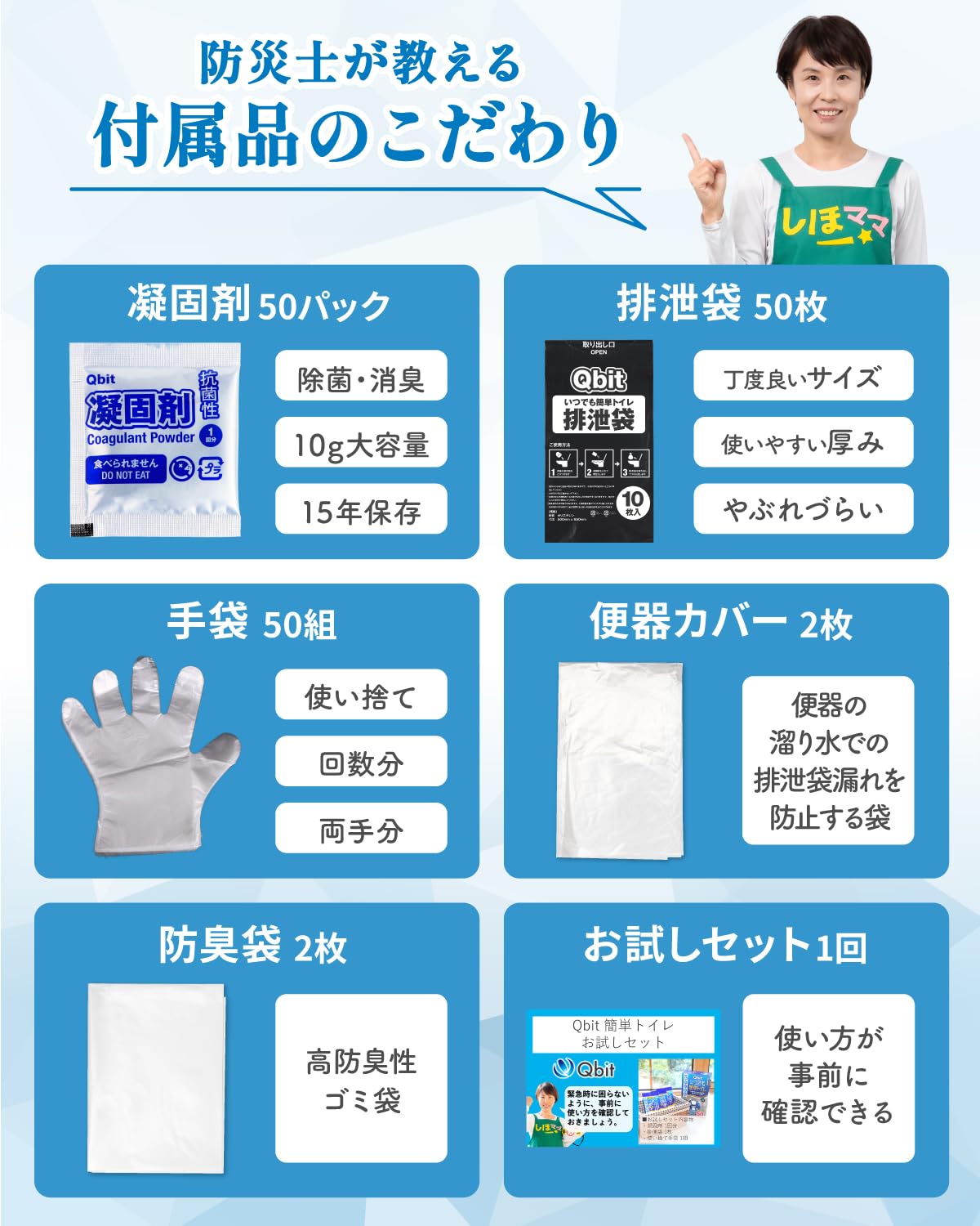 Amazon.co.jp: Qbit いつでも簡単トイレ 防災士と共同開発 15年保存